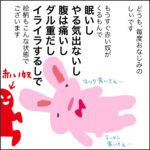ママは絶不調。娘は絶好調。
