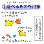 嫌がるお風呂の誘い方