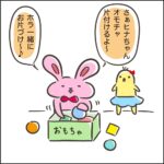 お片付けしてくれる？