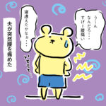 夫がブログに載りたがる