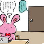 夫のあやし方