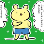 夫の育児