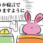夜中の授乳は地獄のループ