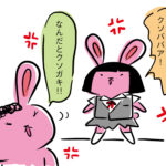 初めての怒り？