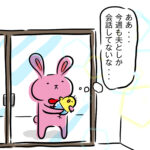 ちょっぴり孤独感