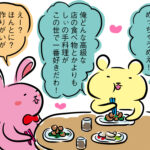 夫の食の好みに物申したい