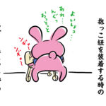 抱っこ紐むずくね