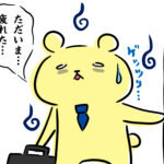 夫の転職
