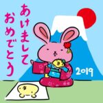 あけましたね！