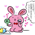 ママ友づくり〜児童館編〜