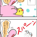 娘が新たに覚えた言葉