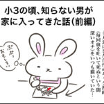 昔、知らない男が家に入ってきた話（前編）