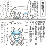 32歳教習所レポ②初運転