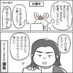 夫がストレスで豹変した話3
