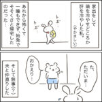 夫がストレスで豹変した話5
