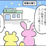 買い物でやっちまったこと