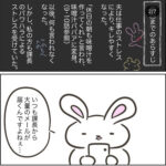 夫がストレスで豹変した話11