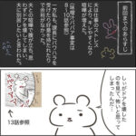 夫がストレスで豹変した話15