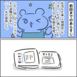妊娠中に夫婦そろって無職になった話12