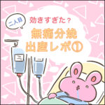 二人目出産レポ①