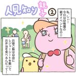 人見知り親子②