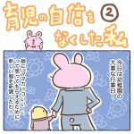 育児の自信をなくした私②