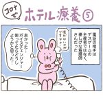 コロナでホテル療養⑤