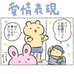 愛情表現