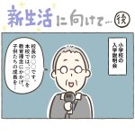 新生活に向けて…(後)