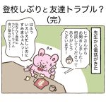 登校しぶりと友達トラブル？(完)