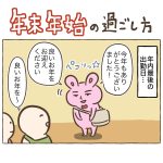 年末年始の過ごし方