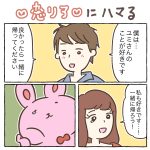 恋リアにハマる